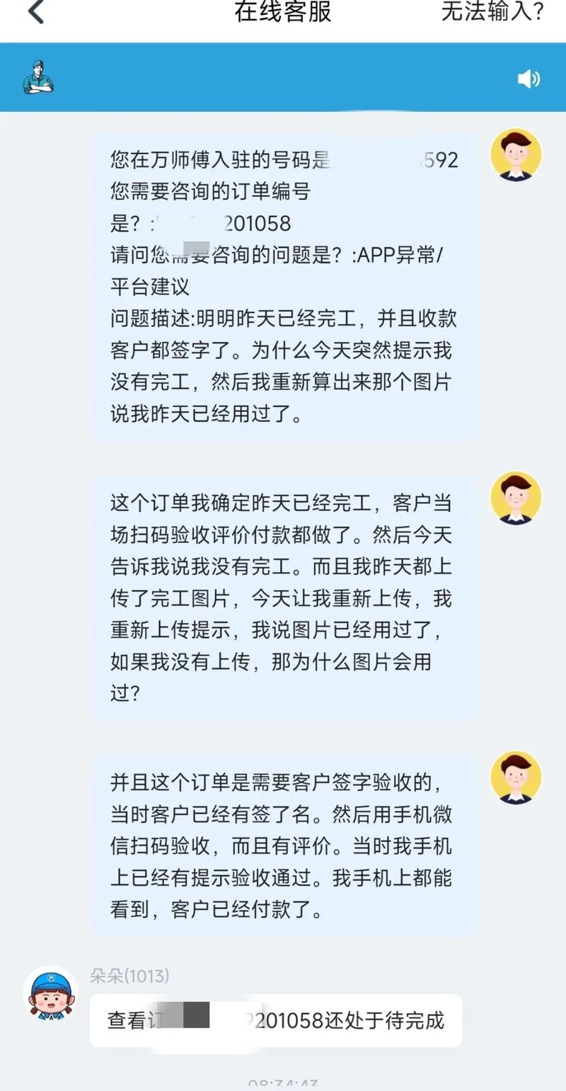 万师傅扫码完工验收具体怎么操作？-第2张图片-索能光电网