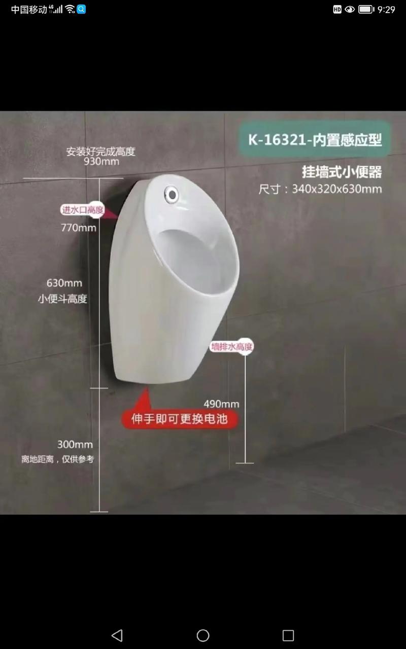 小便斗离墙排水距离多少合适？-第1张图片-索能光电网