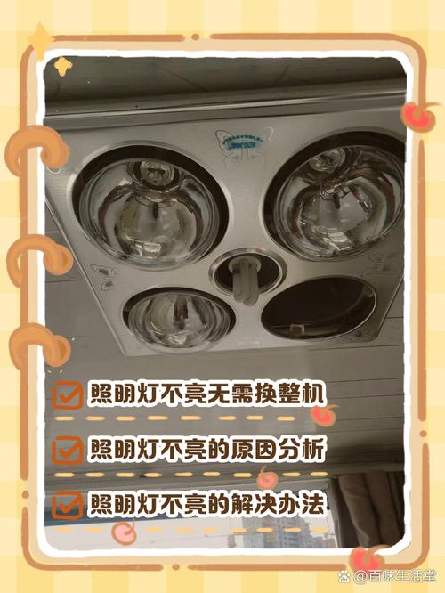 浴霸好好的突然不亮了怎么办？-第2张图片-索能光电网