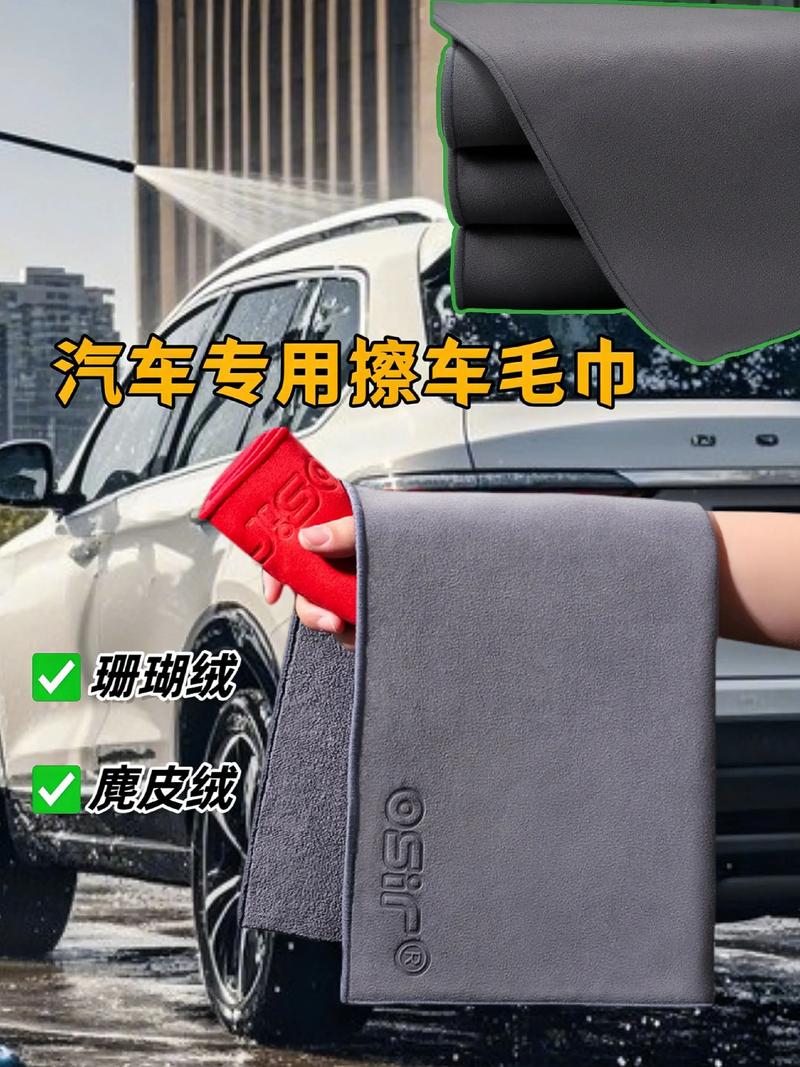 擦车毛巾哪里买好？-第1张图片-索能光电网