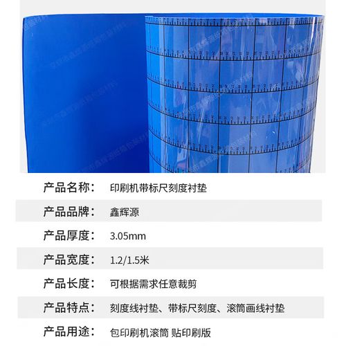印刷机衬垫哪个牌子质量好？-第2张图片-索能光电网