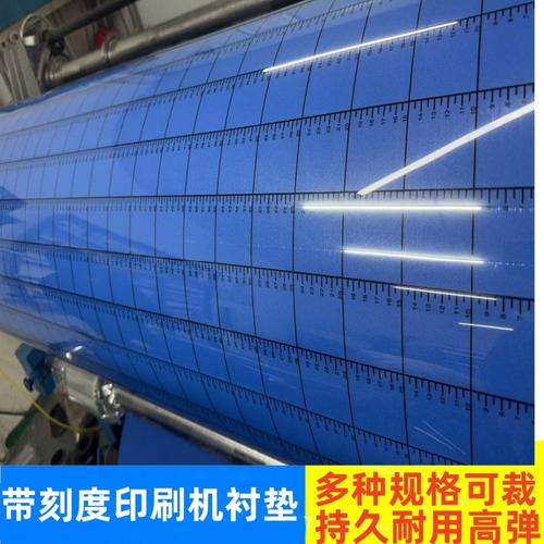 印刷机衬垫哪个牌子质量好？-第3张图片-索能光电网