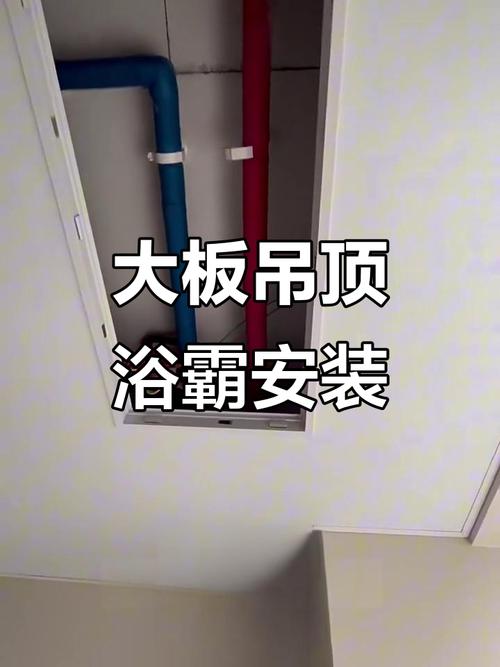 PPC顶装完浴霸咋装？空间够吗？-第1张图片-索能光电网