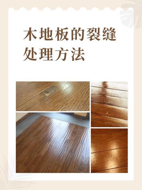 木地板裂开咋办?小裂缝自己能修吗?-第1张图片-索能光电网 木地板裂开咋办?小裂缝自己能修吗?-第1张图片-索能光电网