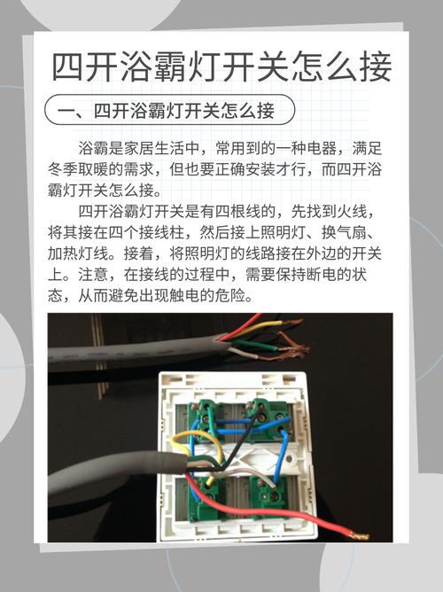 浴霸6根线4开关怎么接？-第2张图片-索能光电网