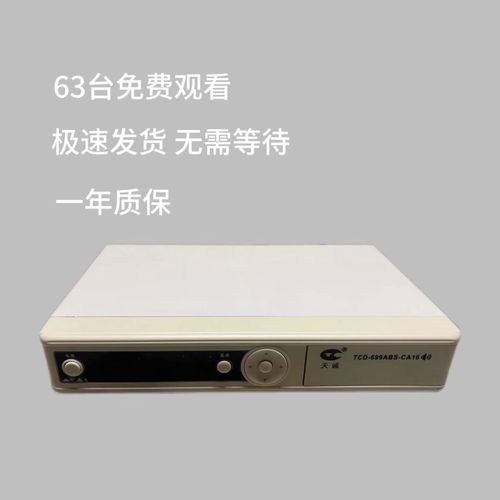 移动机顶盒如何设为标清？-第3张图片-索能光电网