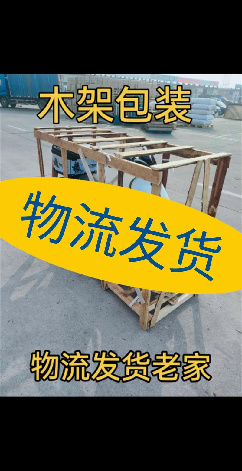 快递木架定制价格是多少？-第3张图片-索能光电网
