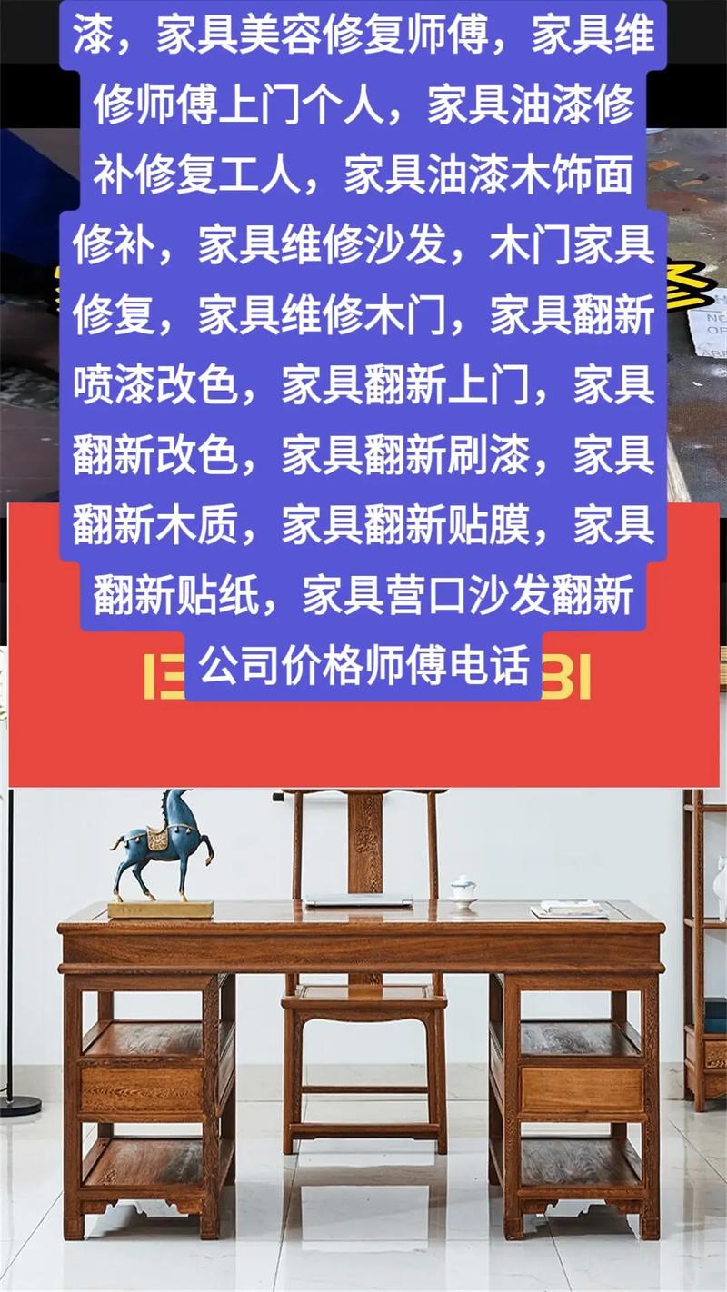 家具修补上门费用怎么算？-第1张图片-索能光电网