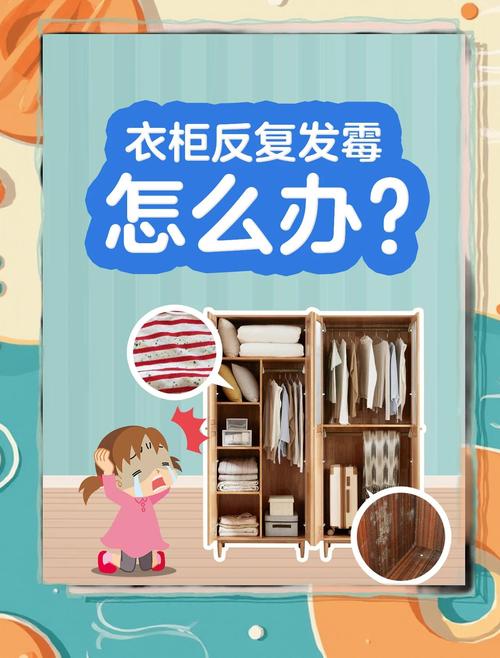 衣柜移门总发霉怎么解决？-第3张图片-索能光电网