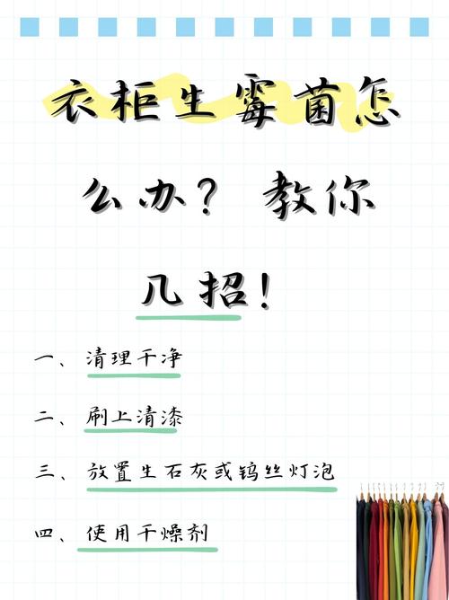衣柜移门总发霉怎么解决？-第2张图片-索能光电网