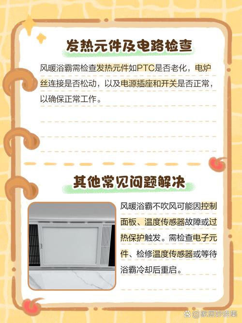 风暖浴霸不太热，是哪里出问题了？-第3张图片-索能光电网