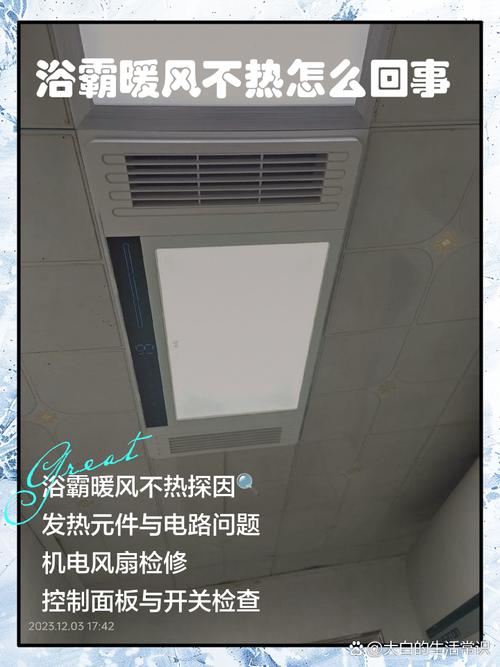 风暖浴霸不太热，是哪里出问题了？-第2张图片-索能光电网
