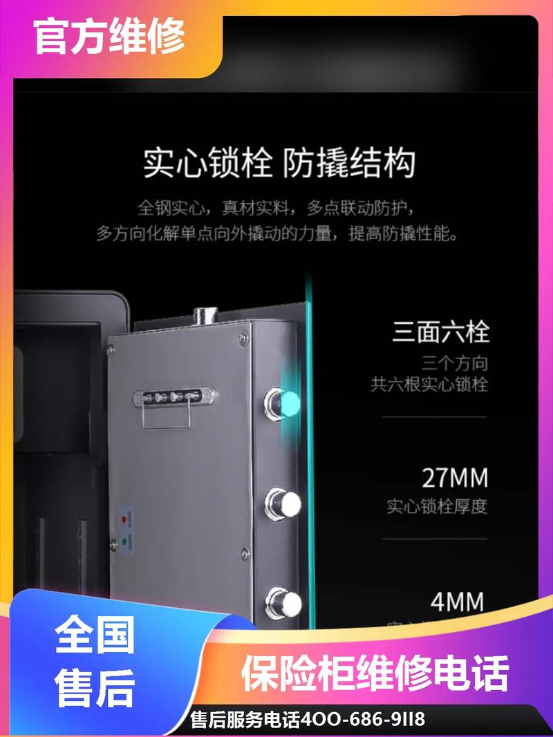 保险箱维修费用一般是多少？-第3张图片-索能光电网