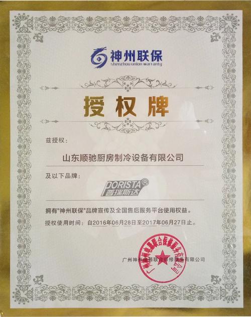 神州厨卫售后电话是多少?-第2张图片-索能光电网 神州厨卫售后电话是多少?-第2张图片-索能光电网