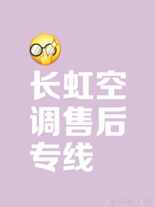 长虹空调售后电话是多少?-第1张图片-索能光电网 长虹空调售后电话是多少?-第1张图片-索能光电网