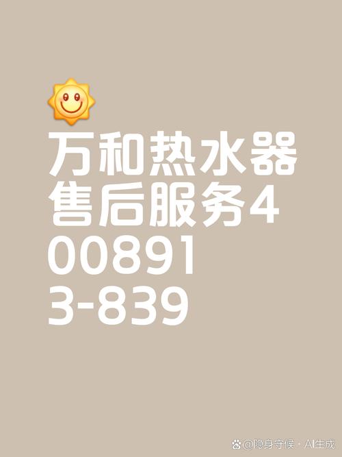 万和维修售后服务电话是多少？-第1张图片-索能光电网