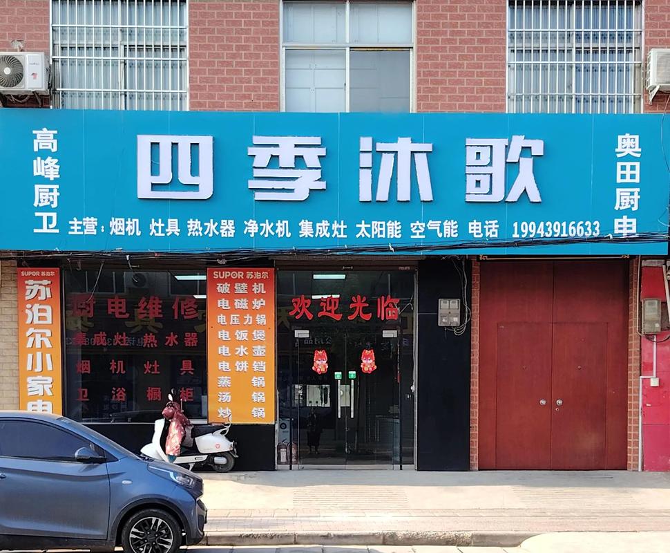 天津四季沐歌电话是多少？-第1张图片-索能光电网