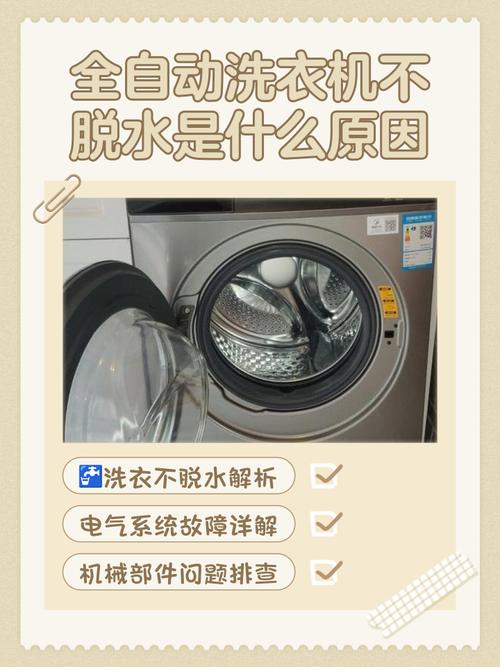 全自动洗衣机为何不甩干了？-第1张图片-索能光电网