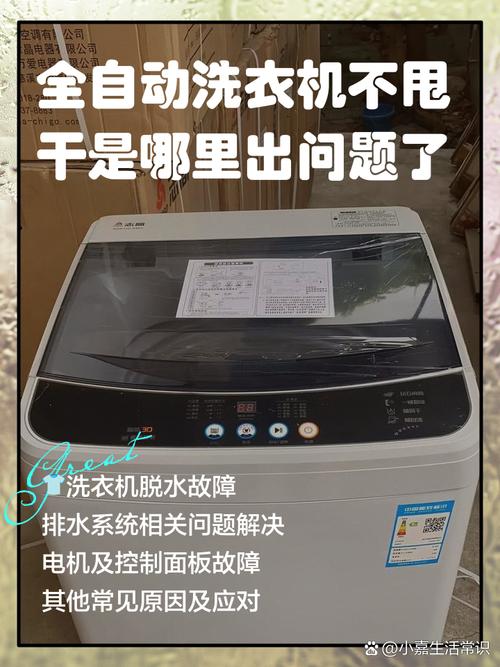 全自动洗衣机为何不甩干了？-第3张图片-索能光电网