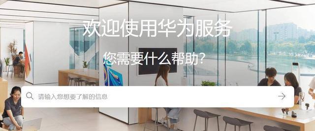 西安华为客服维修点电话是多少？-第1张图片-索能光电网