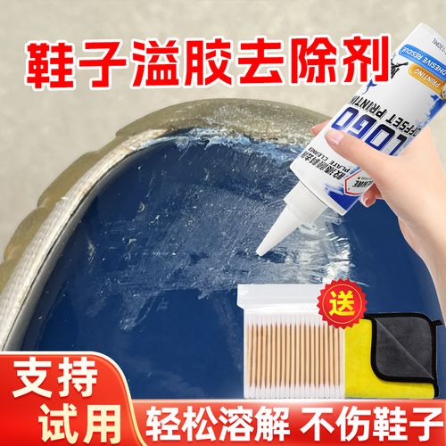 鞋上粘玻璃胶怎么快速清理干净？-第3张图片-索能光电网