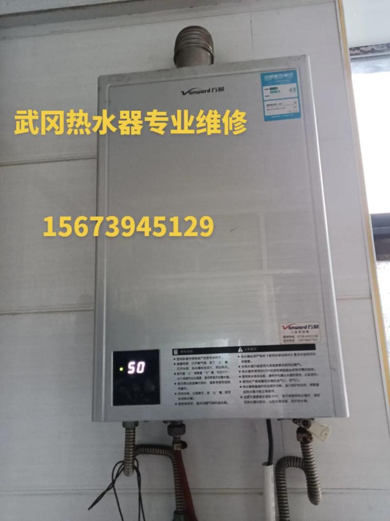 高唐热水器维修上门电话是多少？-第3张图片-索能光电网