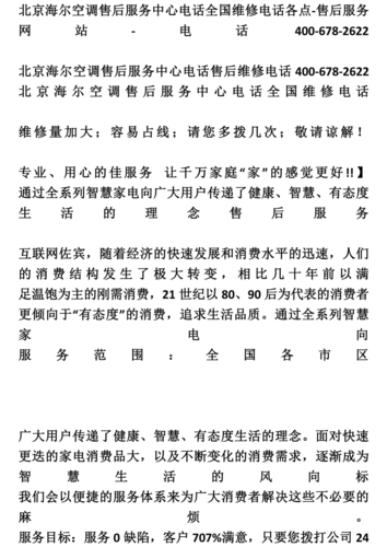 海而电视机售后电话是多少？-第3张图片-索能光电网