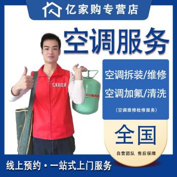 北京修空调维修电话号码是多少？-第3张图片-索能光电网