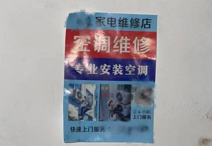 北京修空调维修电话号码是多少？-第2张图片-索能光电网