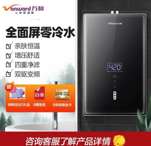 万和热水器工厂电话是多少?-第3张图片-索能光电网 万和热水器工厂电话是多少?-第3张图片-索能光电网