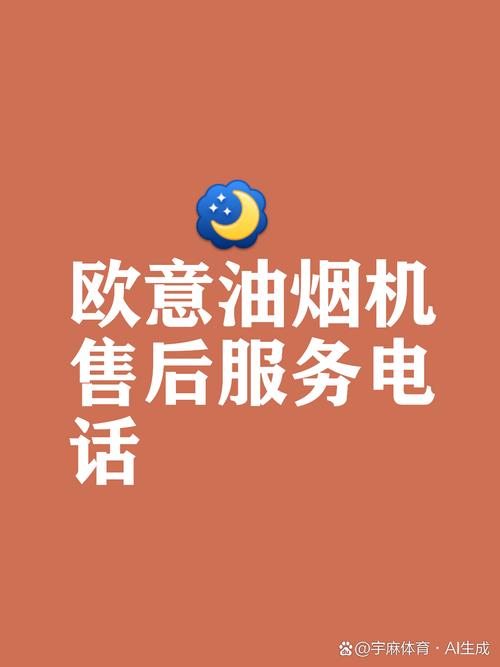 莆田吸油烟机售后电话是多少?-第1张图片-索能光电网 莆田吸油烟机售后电话是多少?-第1张图片-索能光电网