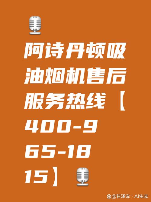 莆田吸油烟机售后电话是多少?-第2张图片-索能光电网 莆田吸油烟机售后电话是多少?-第2张图片-索能光电网