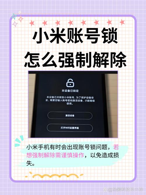 小米锁屏为何总失败？-第1张图片-索能光电网