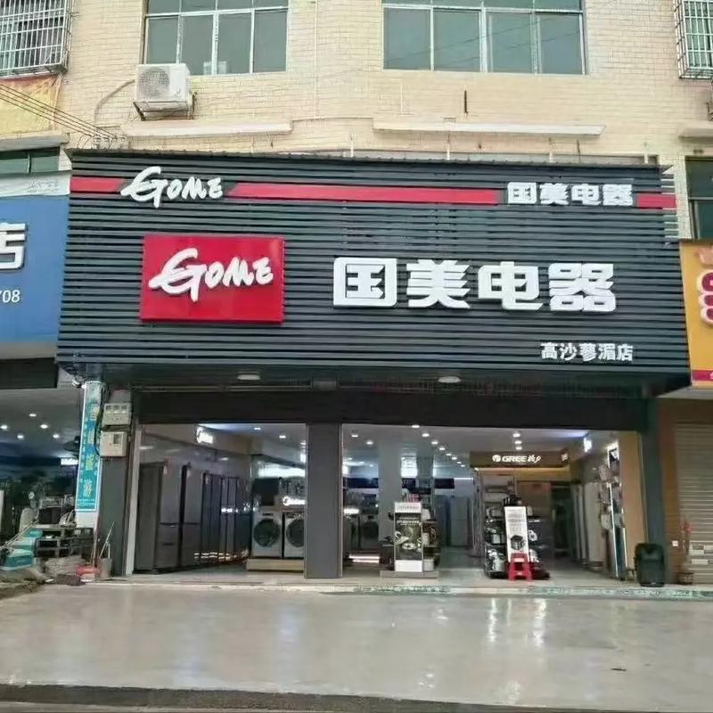 深圳国美西丽店电话是多少？-第1张图片-索能光电网