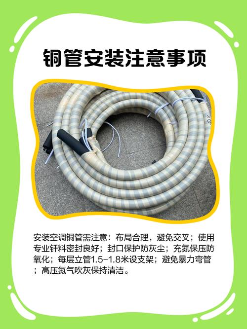 连接空调的铜管多少钱一米?-第3张图片-索能光电网 连接空调的铜管多少钱一米?-第3张图片-索能光电网