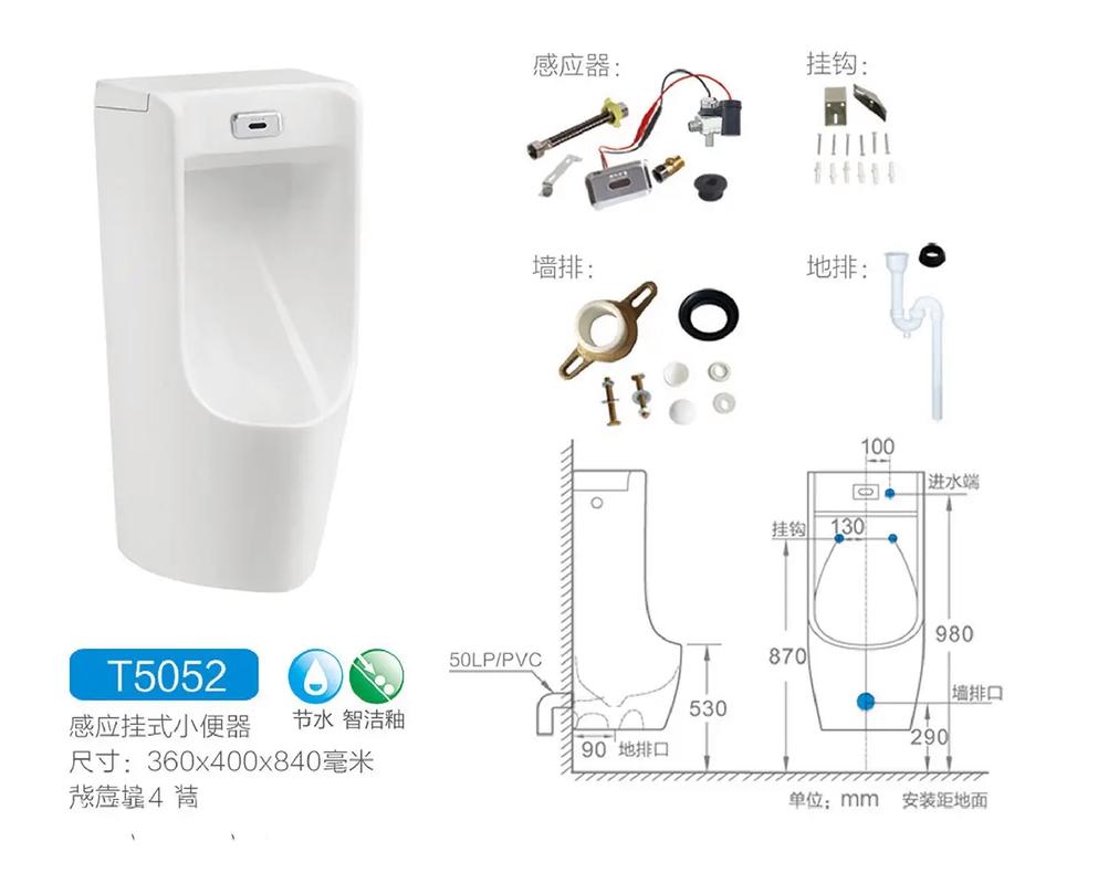 感应便斗安装水管高度多少合适？-第3张图片-索能光电网