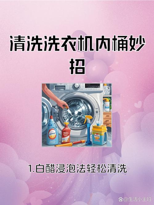 滚筒洗衣机加白醋要倒多少才合适？-第3张图片-索能光电网