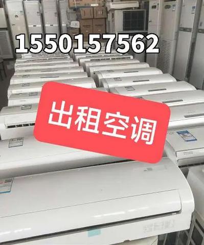 合肥空调出租电话号码是多少？-第3张图片-索能光电网