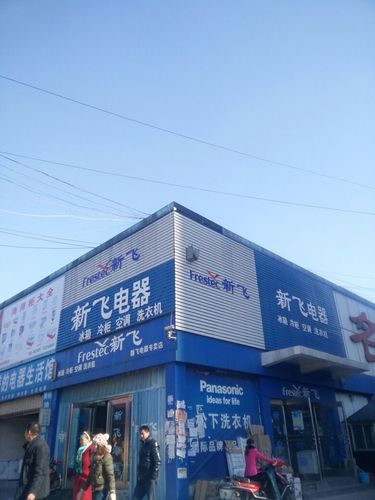 台州新飞洗衣机维修电话是多少？-第2张图片-索能光电网