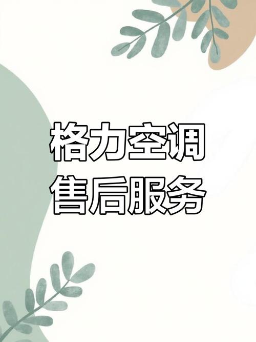 格刀空调售后电话是多少?-第2张图片-索能光电网 格刀空调售后电话是多少?-第2张图片-索能光电网