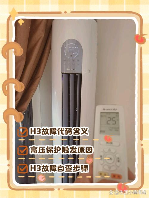 格力空调H3故障怎么修？-第3张图片-索能光电网