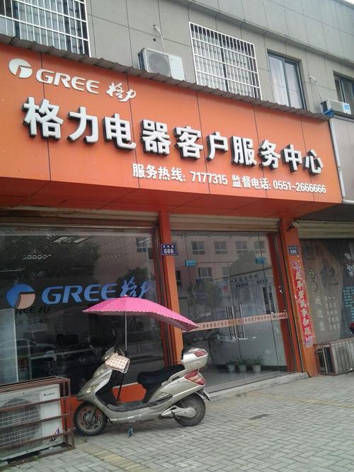 开封万宝格力维修电话是多少？-第1张图片-索能光电网
