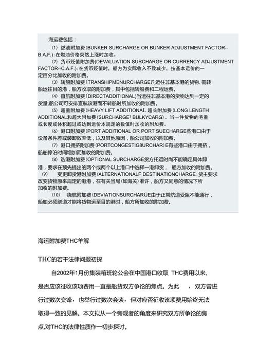 国际航运THC究竟指什么？-第2张图片-索能光电网