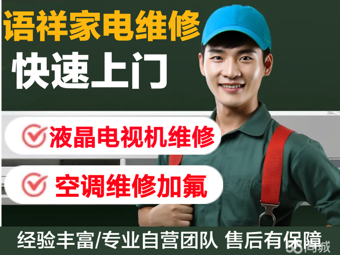 杭州维修电视机售后电话是多少？-第3张图片-索能光电网