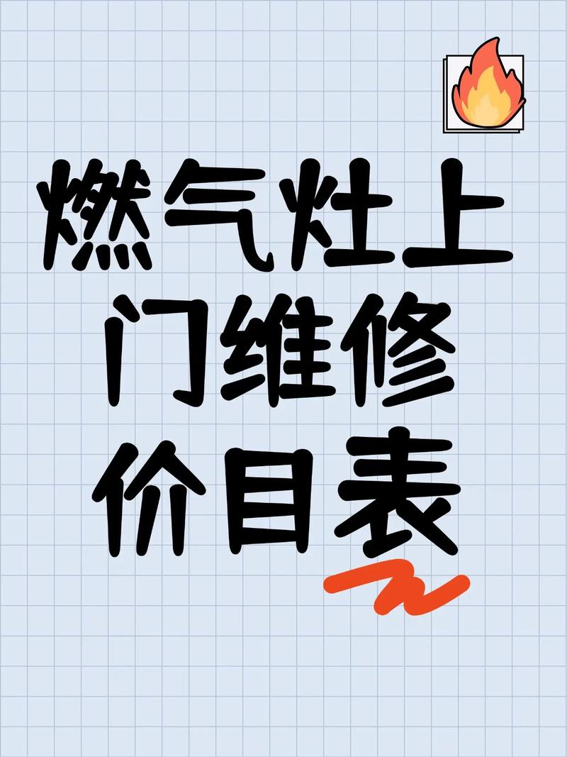 南京家电维修燃气灶电话是多少？-第3张图片-索能光电网