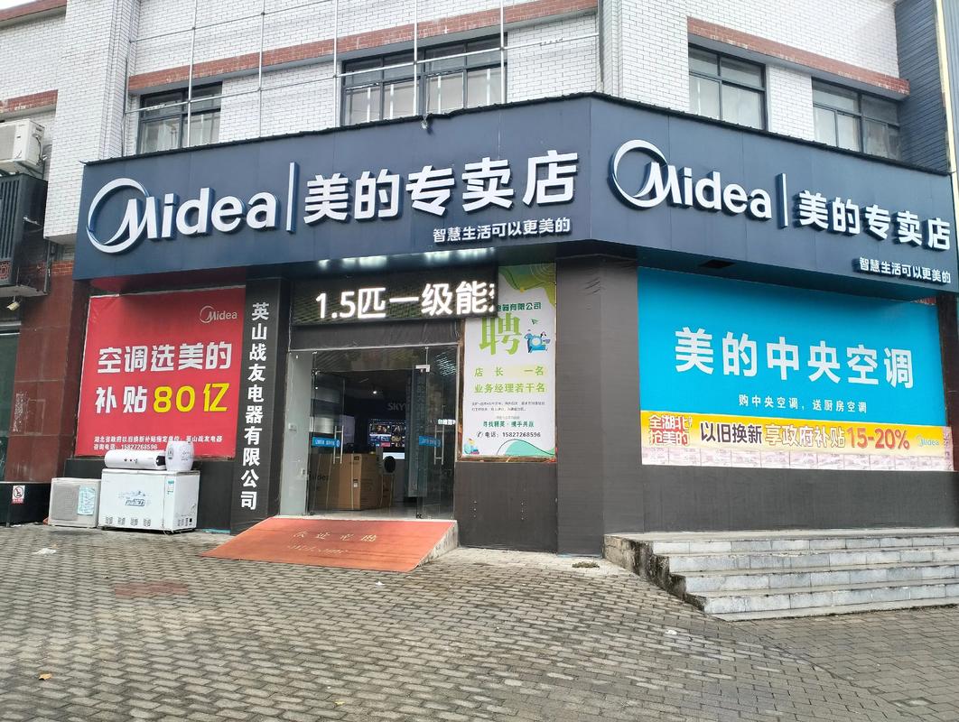苏州美的空调代理商电话是多少?-第2张图片-索能光电网 苏州美的空调代理商电话是多少?-第2张图片-索能光电网