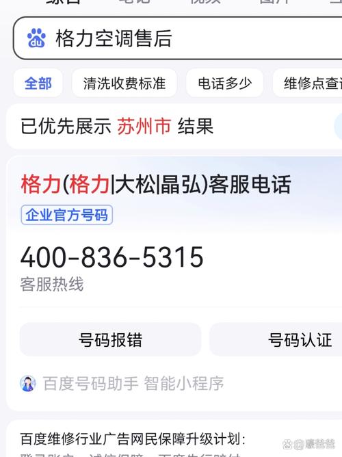 格力空调问题在线电话能解决哪些故障?-第1张图片-索能光电网 格力空调问题在线电话能解决哪些故障?-第1张图片-索能光电网