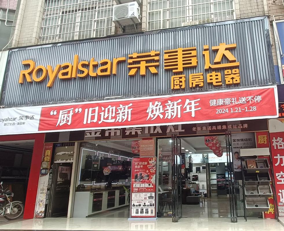 济南荣事达售后服务电话是多少？-第3张图片-索能光电网