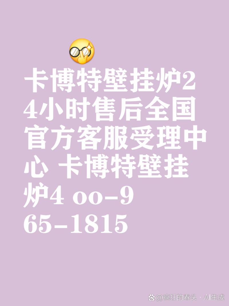 壁挂炉官方指定电话是多少？-第3张图片-索能光电网
