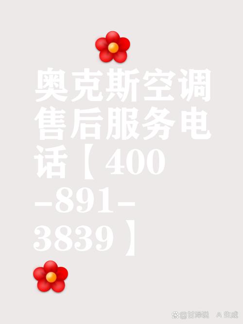 空调售后服务热线电话是多少？-第2张图片-索能光电网